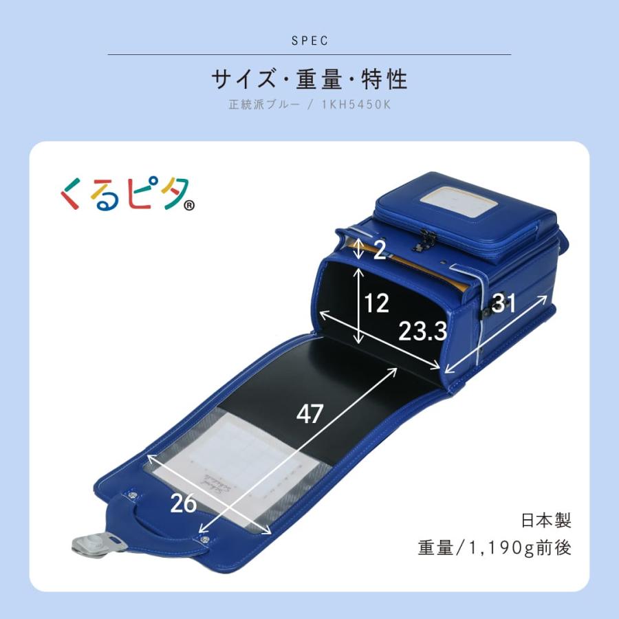 くるピタ 予約開始 正統派ブルー くるピタフィットちゃん ランドセル