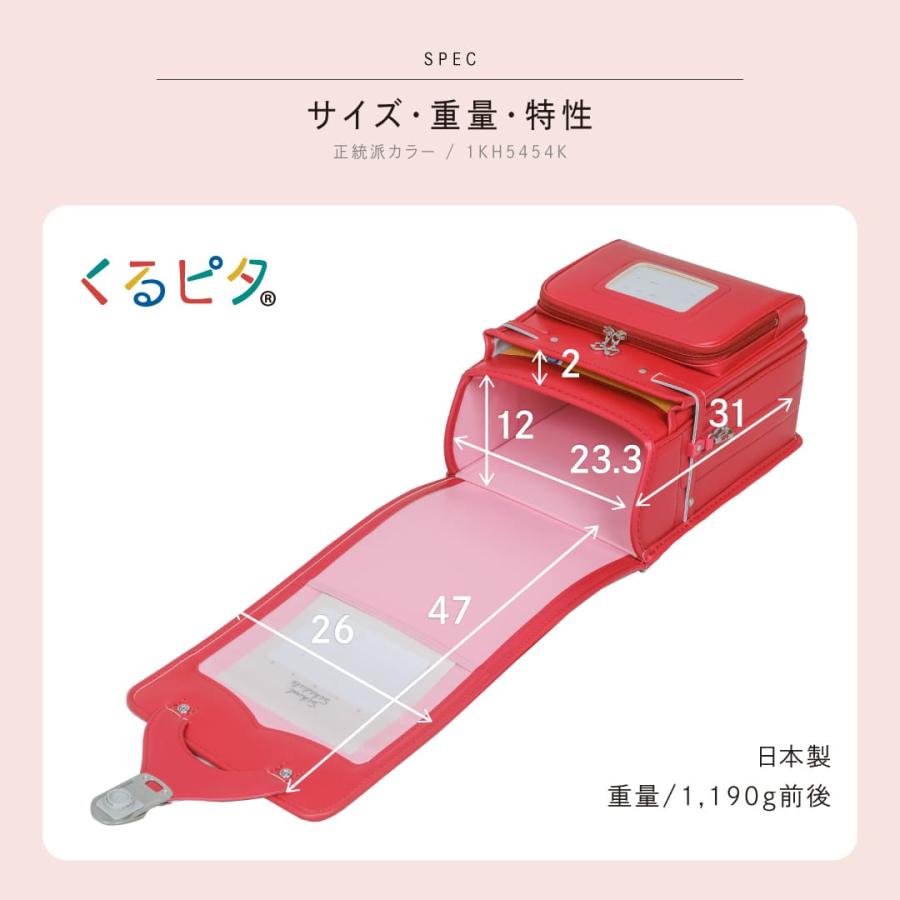 くるピタ 予約開始 正統派カラー くるピタフィットちゃん ランドセル