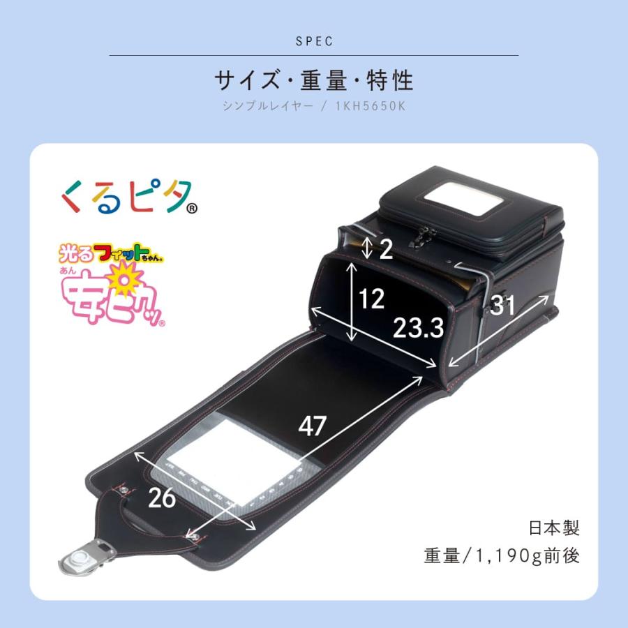 予約開始 シンプルレイヤー くるピタ 安ピカ フィットちゃん ランドセル 男の子 2027 最新 日本製 ブラック マリン レッド 青 黒 直営店6年保証 1kh5650k