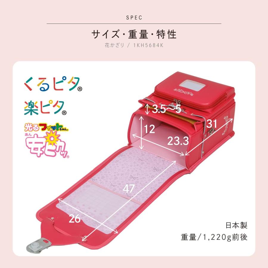 くるピタ 予約開始 花かざり 安ピカ ランドセル 女の子 2027 最新版