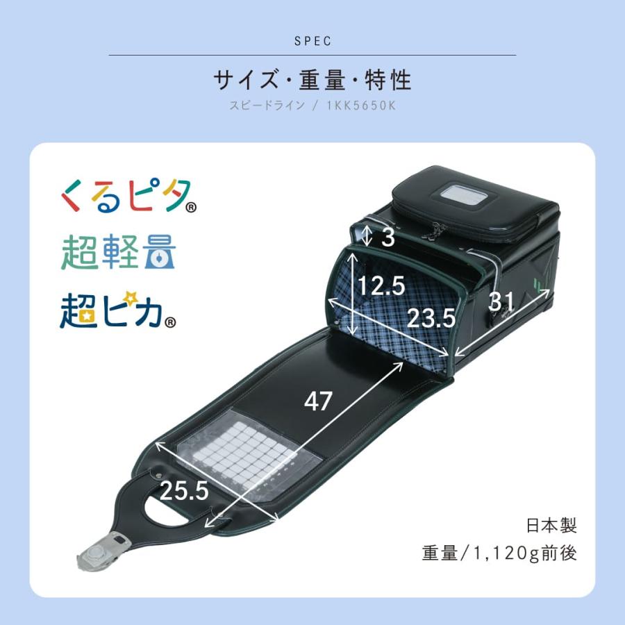 くるピタ 予約開始 スピードライン くるピタ超軽量 ランドセル 男の子