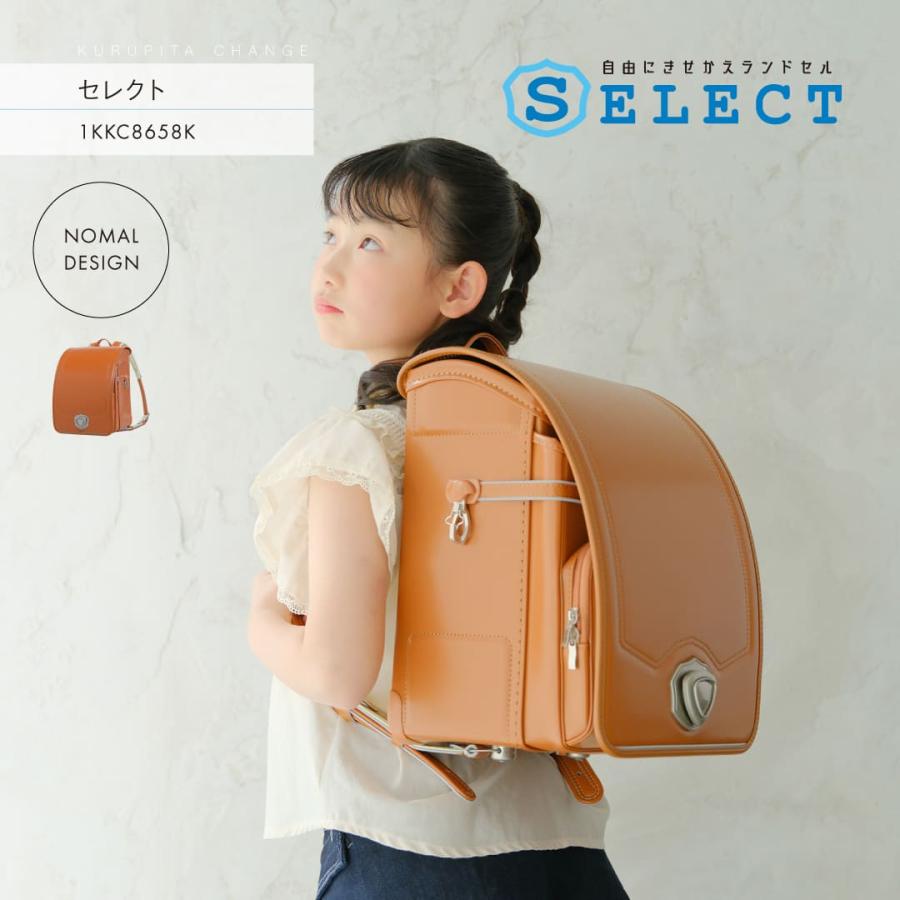 くるピタ 予約開始 くるピタチェンジ セレクト ランドセル 男の子