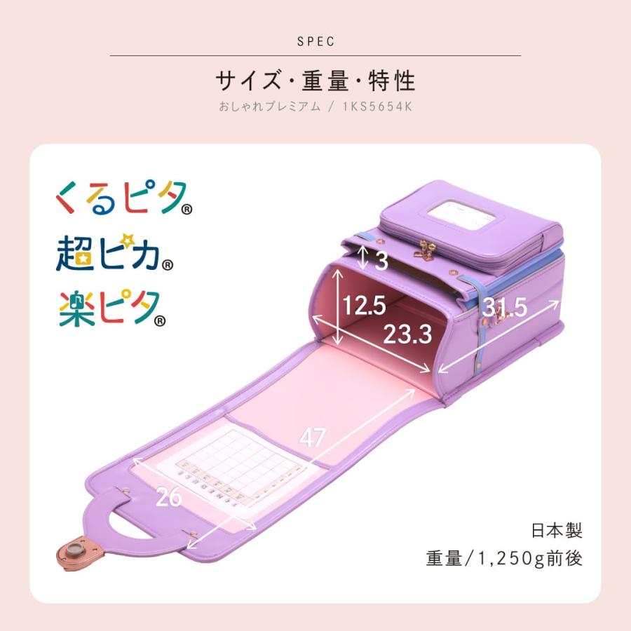 くるピタ 予約開始 おしゃれプレミアム 楽ピタ ランドセル 女の子 2027