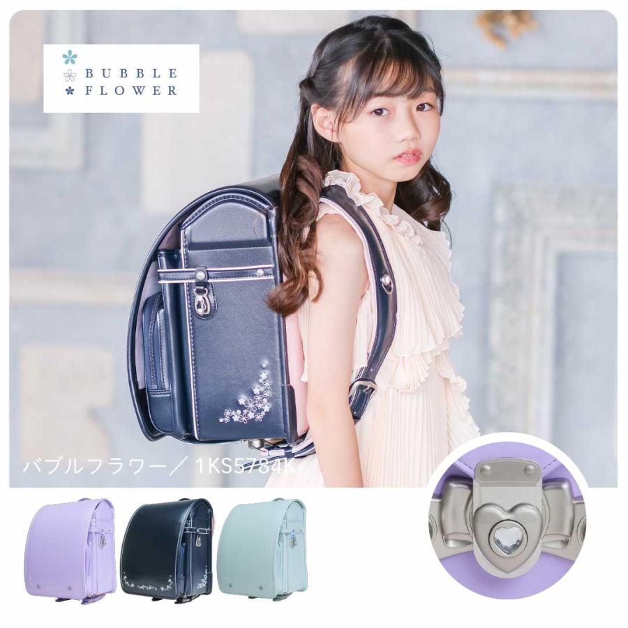 くるピタ 予約開始 バブルフラワー 楽ピタ ランドセル 女の子 くるピタ 予約開始 バブルフラワー 楽ピタ ランドセル 女の子