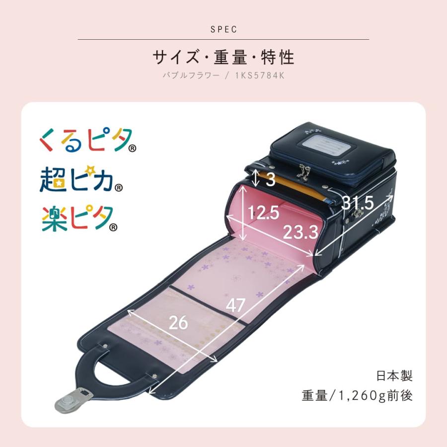 くるピタ 予約開始 バブルフラワー 楽ピタ ランドセル 女の子 2027 