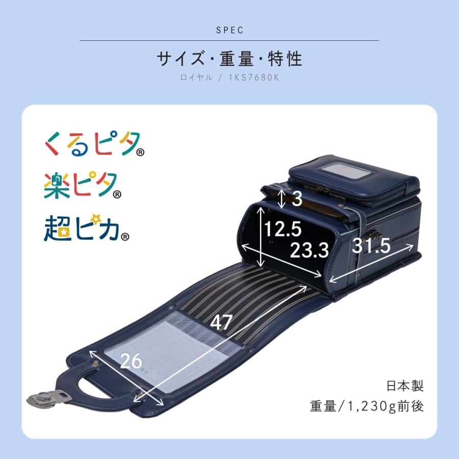 くるピタ 予約販売 ロイヤル ランドセル 男の子 2027 日本製 楽ピタ