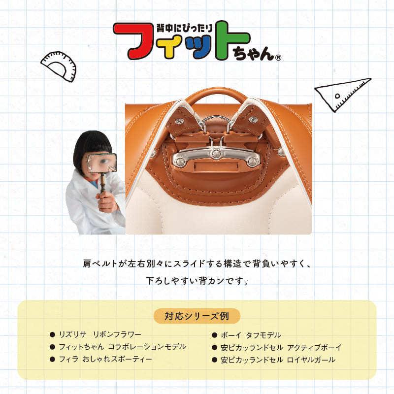 フィットちゃんランドセル アウトレットセール ランドセル 女の子