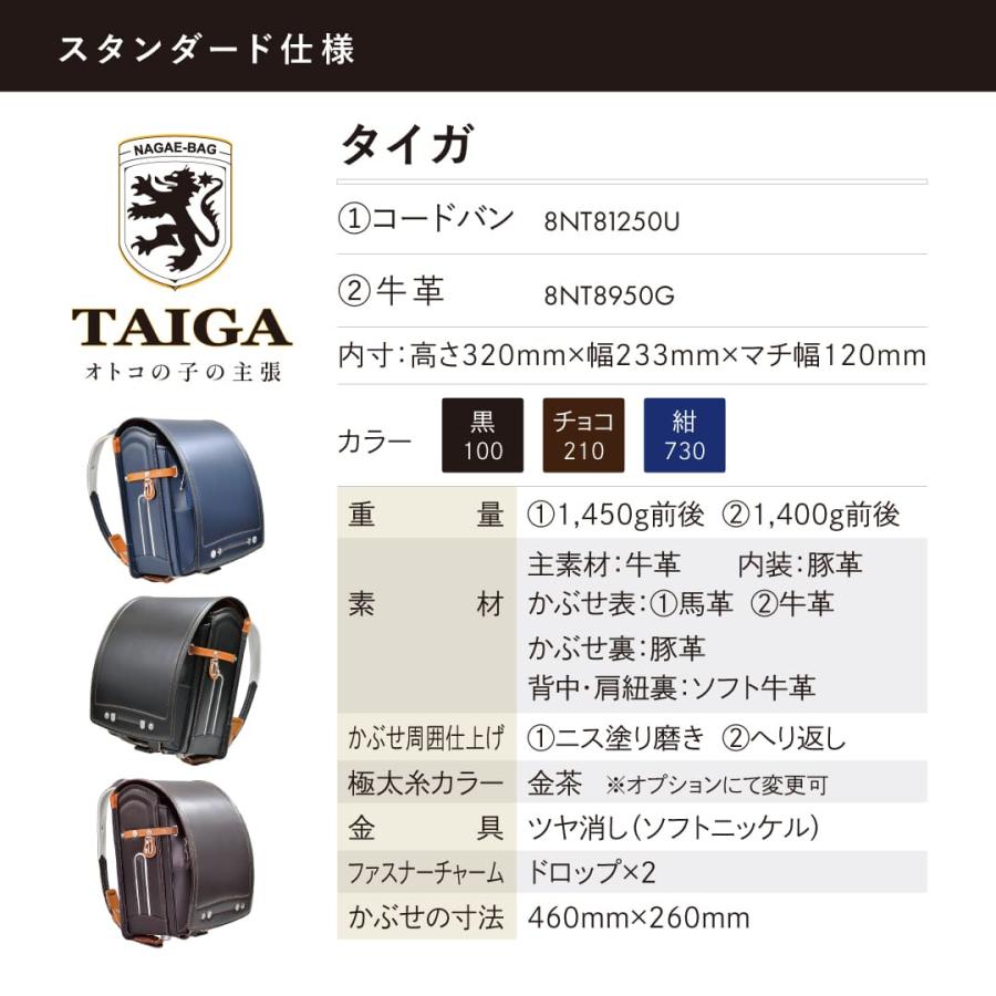 タイガ様　予約済み 予約販売】ナガエのランドセル タイガ TAIGA 牛革 男の子 【直営店6年