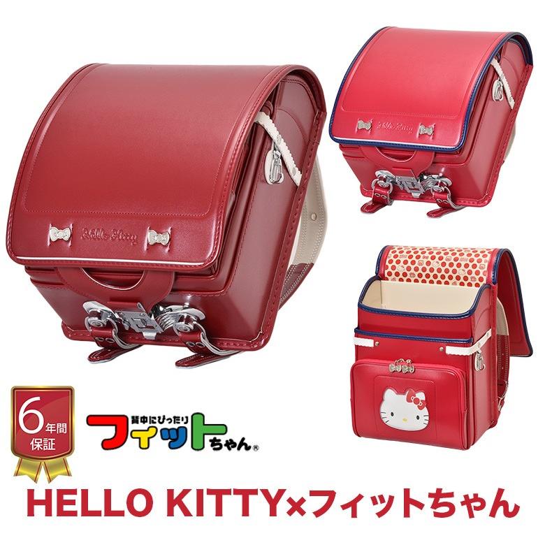 ランドセル 女の子 フィットちゃん キティ アウトレット ランドセル 型落ち ６年間保証 キティちゃん Ecktr 590 マツモトランドセルストア 通販 Paypayモール