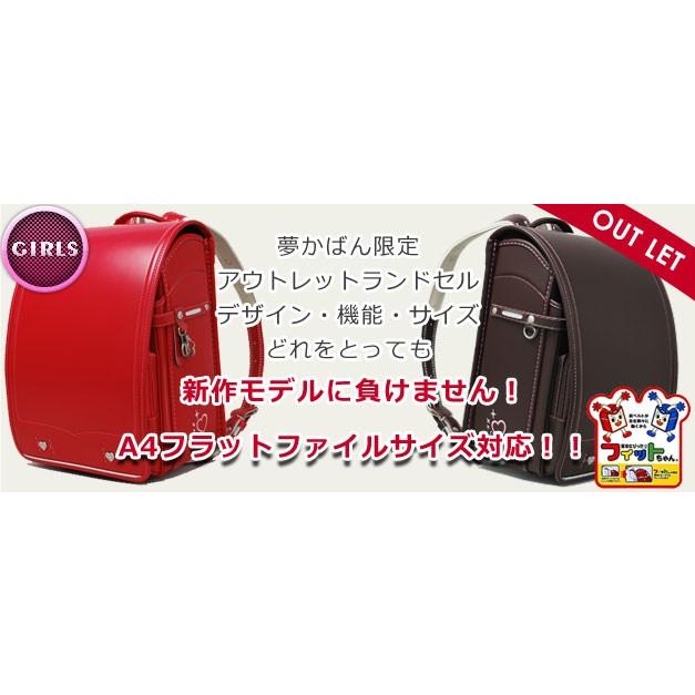 型落ちアウトレットランドセル販売情報