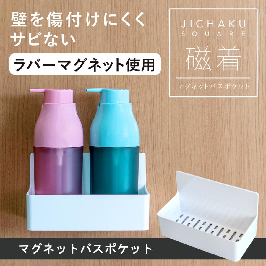 マグネット 収納 磁着sq バスポケット お風呂 収納 浴室収納棚 シャンプー ボトル 磁石 バスラック 収納ラック ホワイト マット ラグファクトリー 通販 Yahoo ショッピング