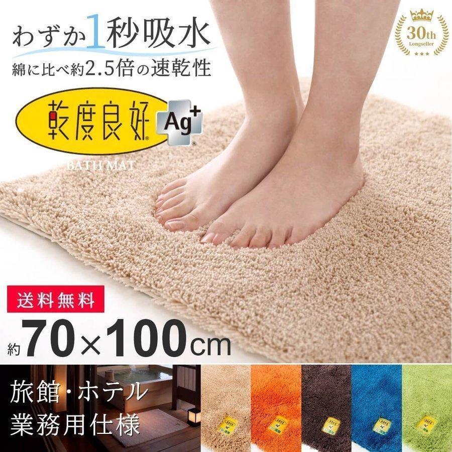 乾度良好 足拭きマット 大判 洗える 約70×100cm 業務用バスマット Ag+