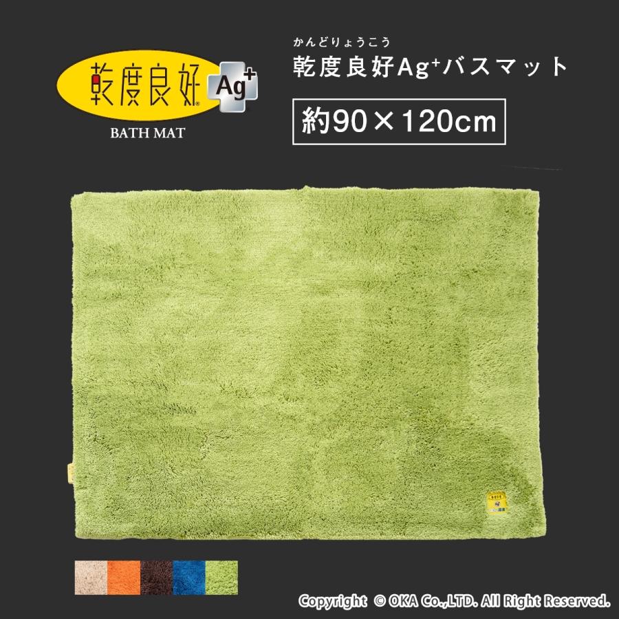 足拭きマット 大判 洗える 約90×120cm 業務用バスマット 乾度良好 Ag+ おすすめ 吸水 速乾 抗菌 防臭 ベーシングマット 足ふきマット 大きめ オカ_7