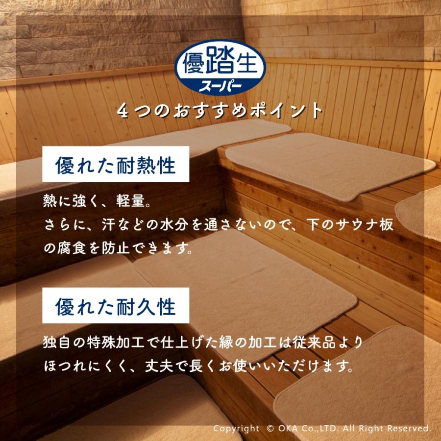 オカ サウナマット 防炎 60×110cm 日本製 スーパー優踏生 業務用 優踏