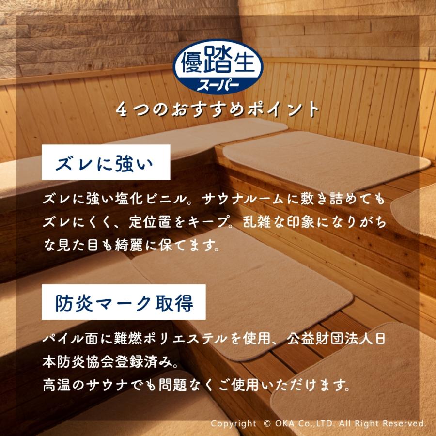 サウナマット 防炎 40×45cm 日本製 スーパー優踏生 優踏生 業務用 サウナ サウナ用 マット 防炎加工 耐熱 すべり止め ひとり用 座面 オカ | オカ | 01