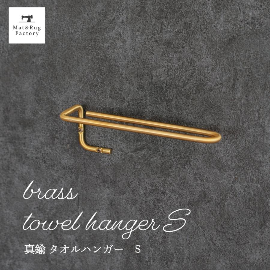 オカ タオルハンガー 真鍮 ゴールド タオルバー タオルハンガーS