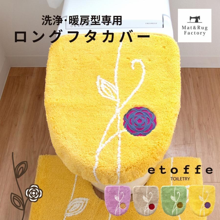 オカ フタカバー (吸着シート 洗浄暖房型専用 ロング) エトフ おしゃれ