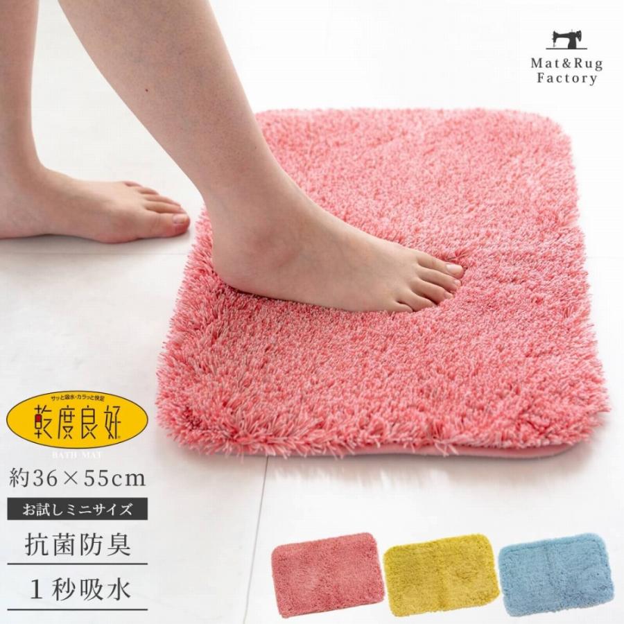 バスマット お試し価格 吸水 速乾 乾度良好 カラフルミニ バスマット 約36×55cm おしゃれ 無地 お試し ミニ ポッキリ お風呂マット 足ふきマット オカ :4862270131:マットラグファクトリーYahoo!店 - 通販 - Yahoo!ショッピング バスマット お試し価格 吸水 速乾 乾度良好 カラフルミニ バスマット 約36×55cm おしゃれ 無地 お試し ミニ ポッキリ お風呂マット 足ふきマット オカ :4862270131:マットラグファクトリーYahoo!店 - 通販 - Yahoo!ショッピング