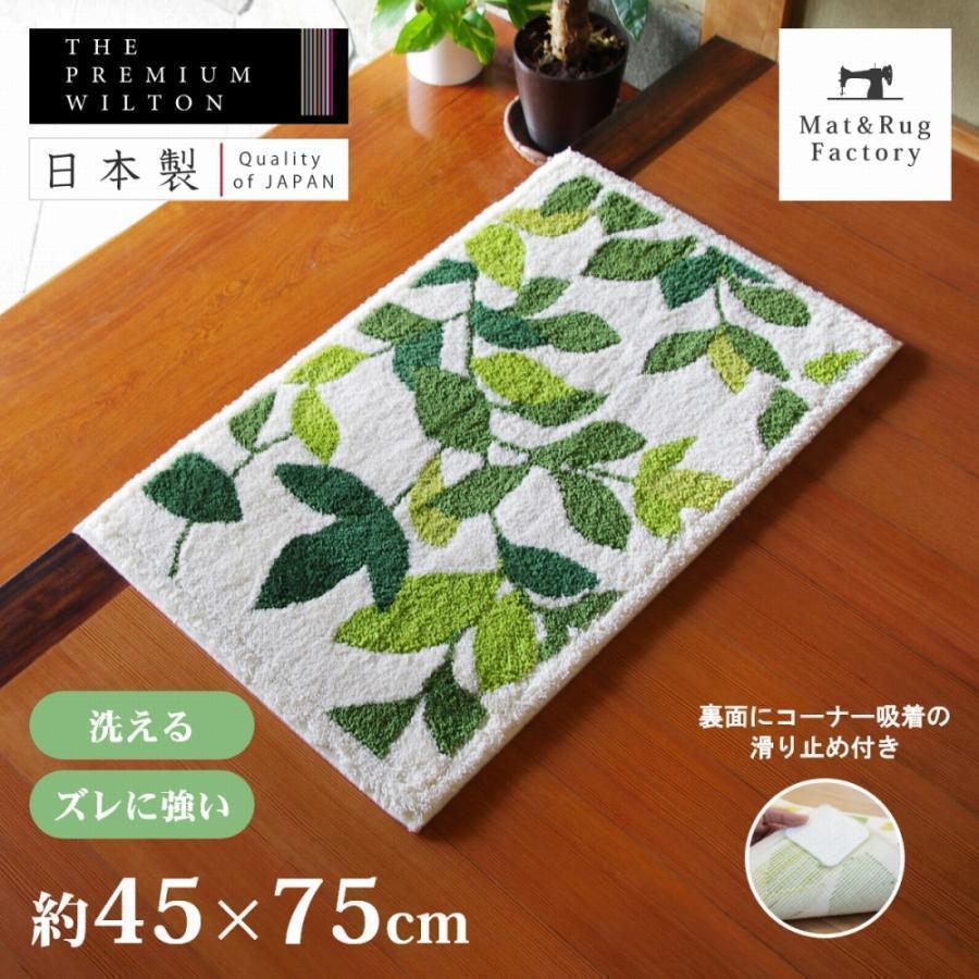 玄関マット おしゃれ 室内 屋内 リーフグリーン 約45×75cm コーナー