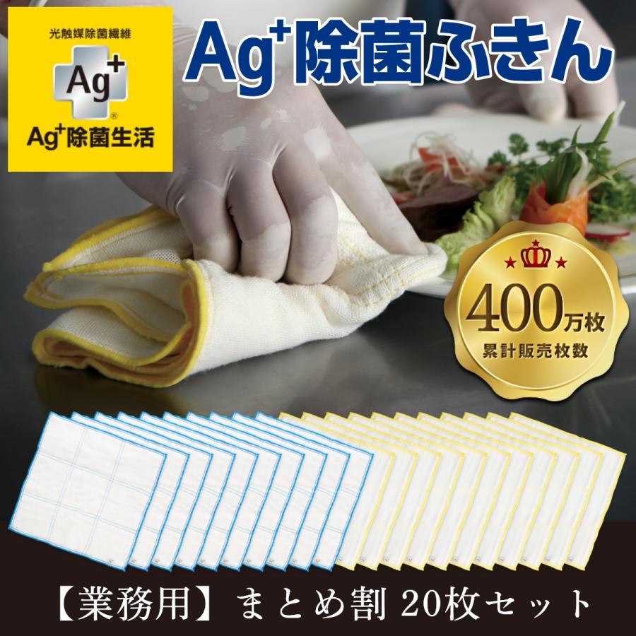 オカ ふきん 布巾 Ag+ エージープラス 除菌ふきん 20枚入り 業務用 プロ 台拭き フキン 蚊帳 除菌 におわない 銀イオン 食卓 台 ...