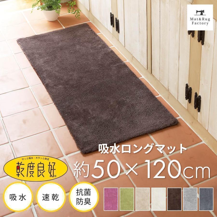 キッチンマット 約120×50cm 洗える 乾度良好 Dナチュレ ロング マット 廊下敷き おしゃれ 洗える 台所マット シンプル 吸水 速乾