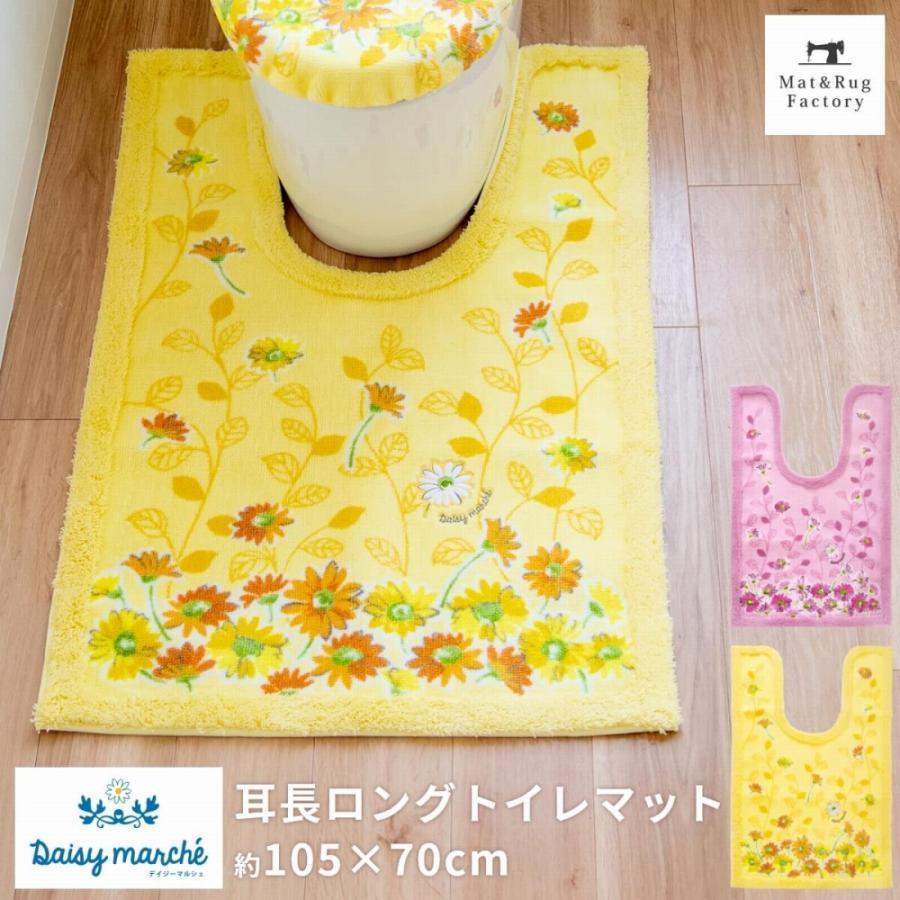 オカ トイレマット 耳長 ロング 約105×70cm デイジーマルシェ オカ トイレマット 耳長 ロング 約105×70cm デイジーマルシェ