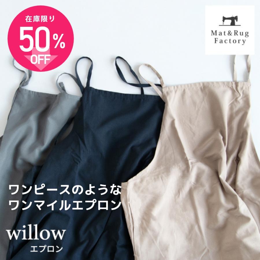 エプロン willow キャミソールエプロン ワンピース風 ポケット