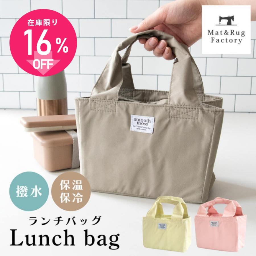 ランチバッグ ランチトート トートバッグ お弁当袋 smooth moss 保温