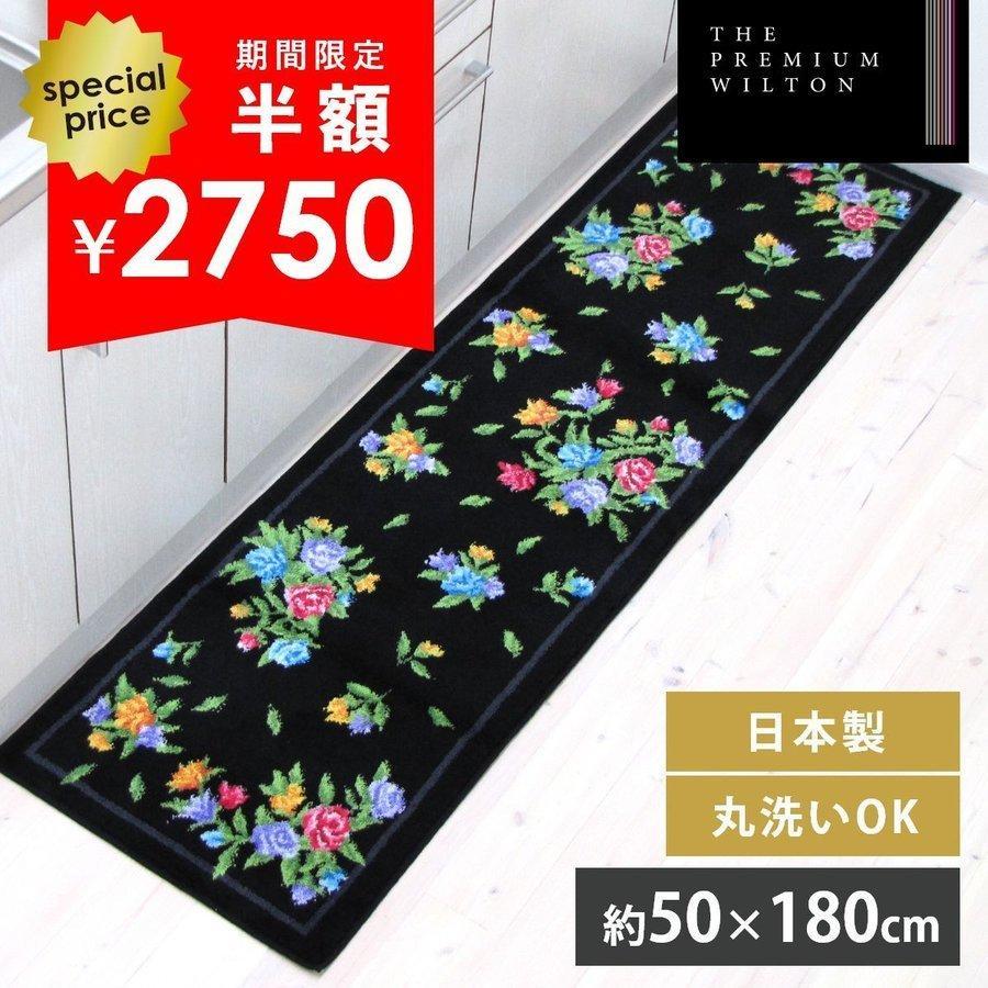 最大80%OFFクーポン 87%OFF キッチンマット 日本製 高級キッチンマット 約180×50cm VPグランデ 台所マッ ト 洗える 布製 高級 ロングマット 廊下敷き ウィルトン オカ cartoontrade.com cartoontrade.com