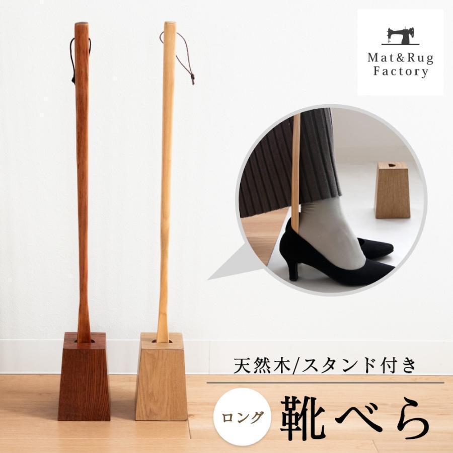 靴べら 靴ベラ スタンド付き 天然木 シューホーン ナチュラル 靴べら 靴ベラ スタンド付き 天然木 シューホーン ナチュラル