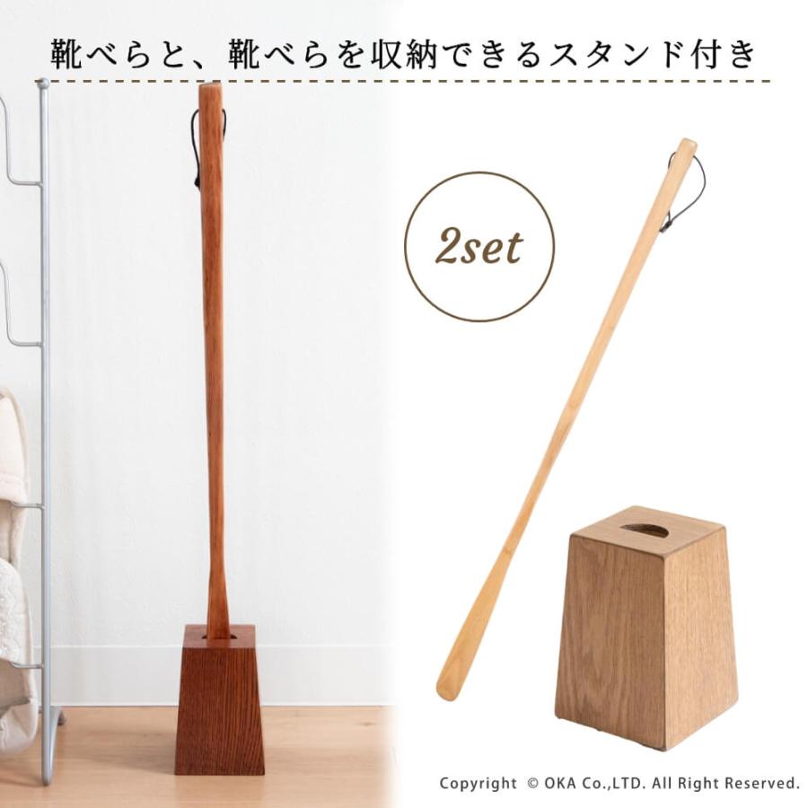 靴べら 靴ベラ スタンド付き 天然木 シューホーン ナチュラル 木製