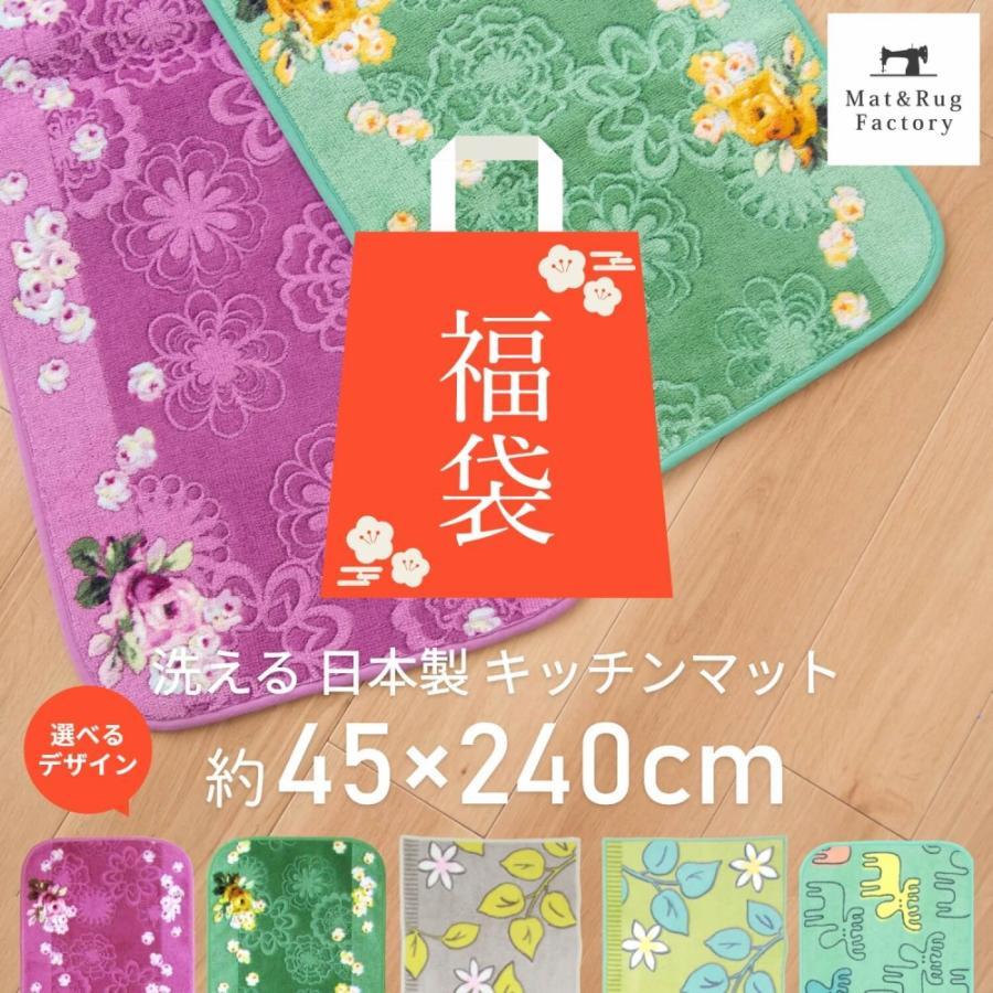 福袋 23 キッチンマット 洗える 約240 45cm プリント 台所マット おしゃれ 日本製 おしゃれ 花柄 布製 廊下敷き 裏面すべり止め加工 オカ マット ラグファクトリーyahoo 店 通販 Yahoo ショッピング