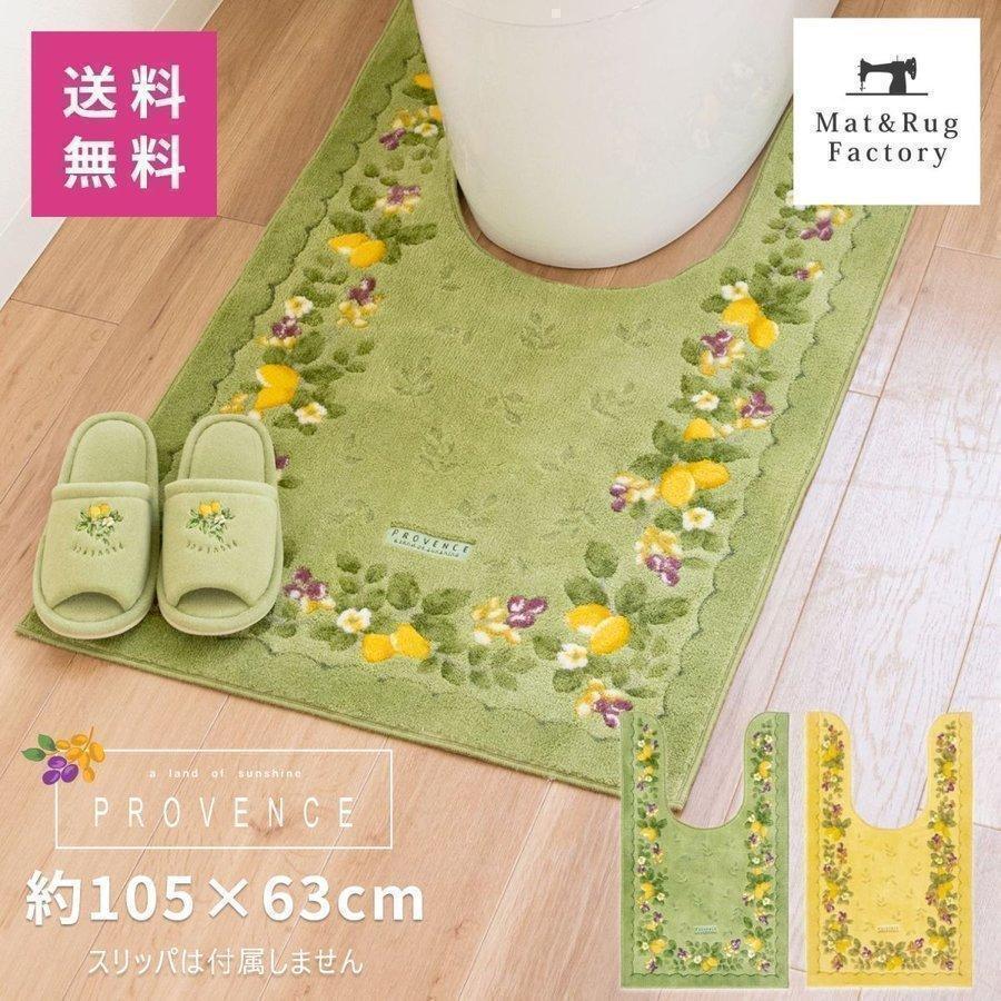 オカ トイレマット 耳長 ロング 洗える 約105×63cm プロヴァンス