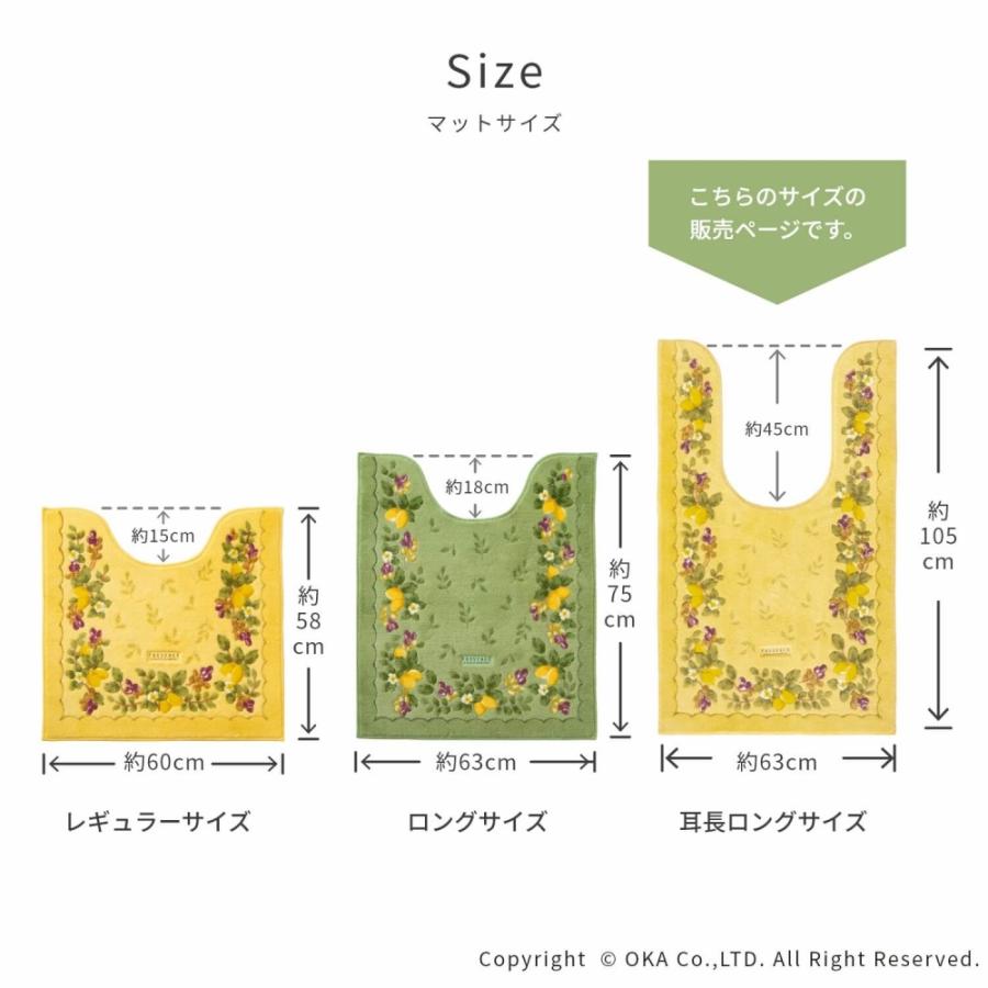オカ トイレマット 耳長 ロング 洗える 約105×63cm プロヴァンス