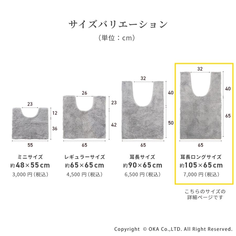 トイレマット 洗える 約105×65cm 耳長 ロング 大判 乾度良好 Dナチュレトイレマット トイレ マット 無地 おしゃれ ロングサイズ 洗える 速乾 オカ | 乾度良好 | 19