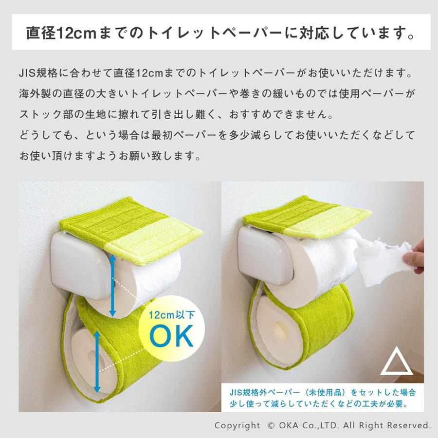 トイレットペーパーホルダーカバー ラフィーナ トイレペーパーホルダー カバー ペーパーカバー トイレットペーパー 紙巻器カバー オカ | オカ | 10