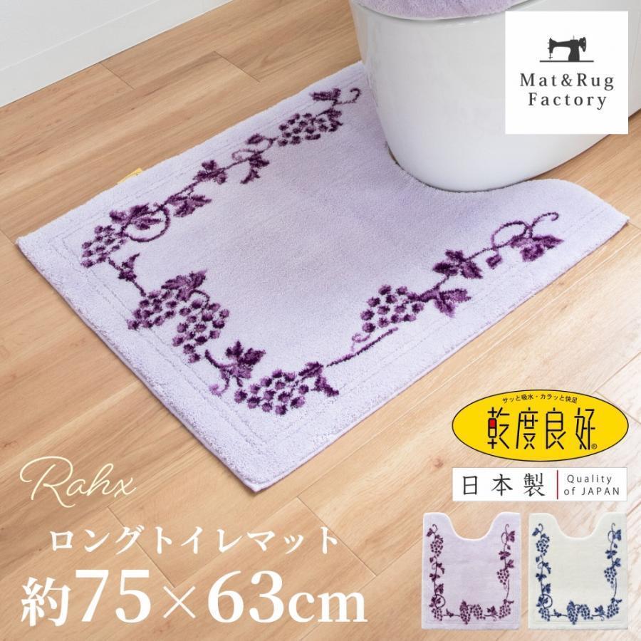 オカ トイレマット 洗える おしゃれ 大判 ロング 約75×63cm 乾度良好