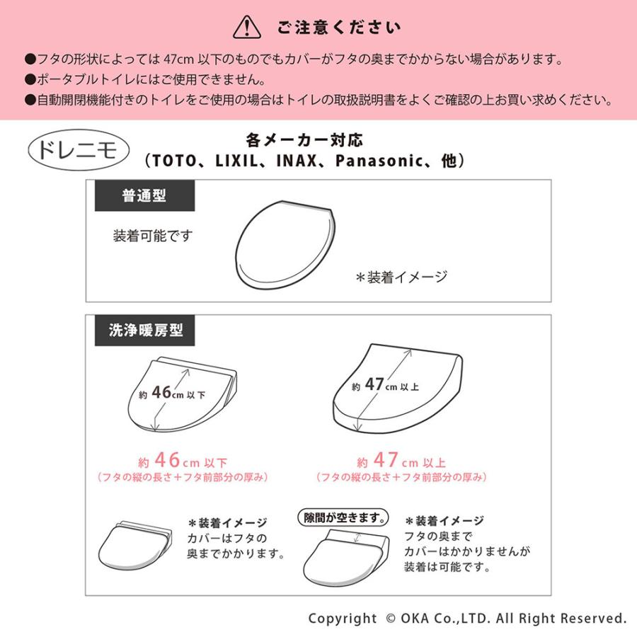 フタカバー (吸着シート ドレニモタイプ 洗浄暖房型 普通型 兼用) 乾度良好 Dナチュレ トイレカバー ウォシュレット 洗える 速乾 抗菌 防臭 オカ｜m-rug｜17