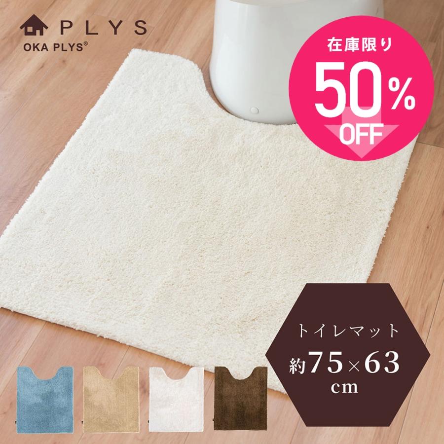 トイレマット Plys Base Soph プリスベイスソフィ ロング トイレ
