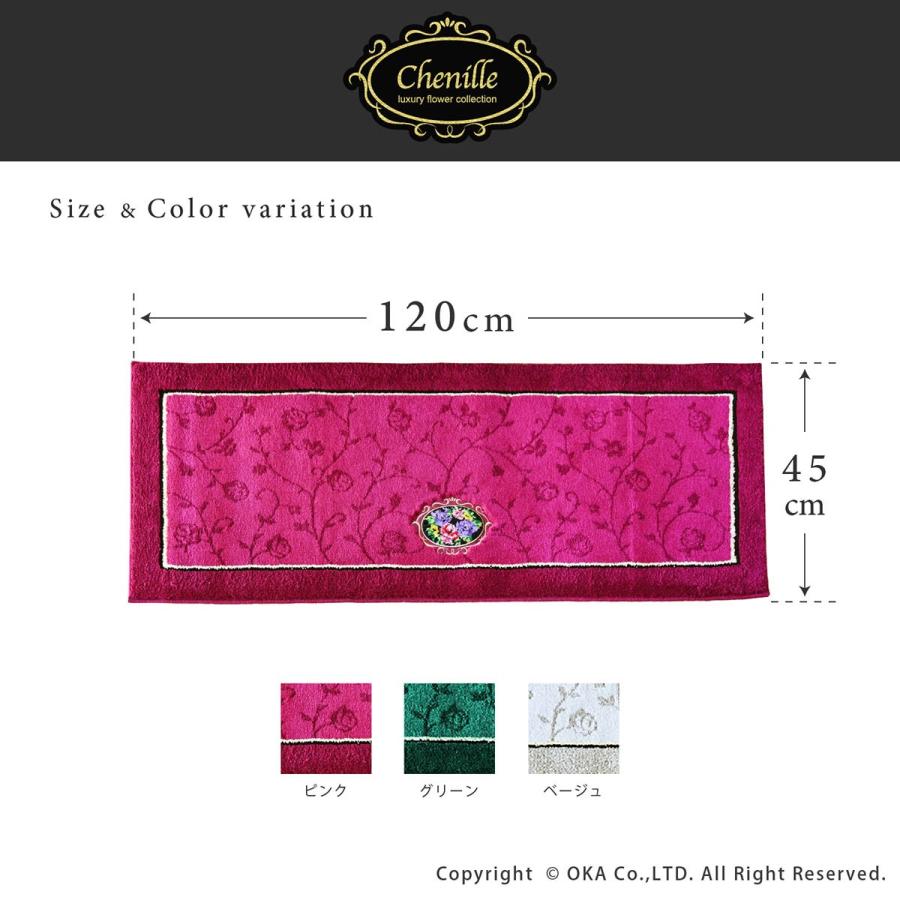 オカ キッチンマット 約120×45cm 洗える シェニールロゼ キッチン