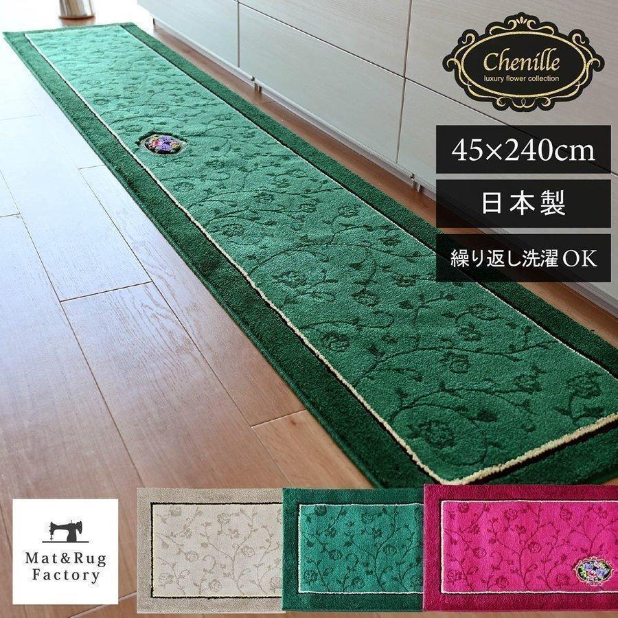 【特価商品】オカ(OKA) シェニールロゼ キッチンマット 約45cm×240c オカ キッチンマット 約240×45cm 洗える ロング 大判 シェニールロゼ