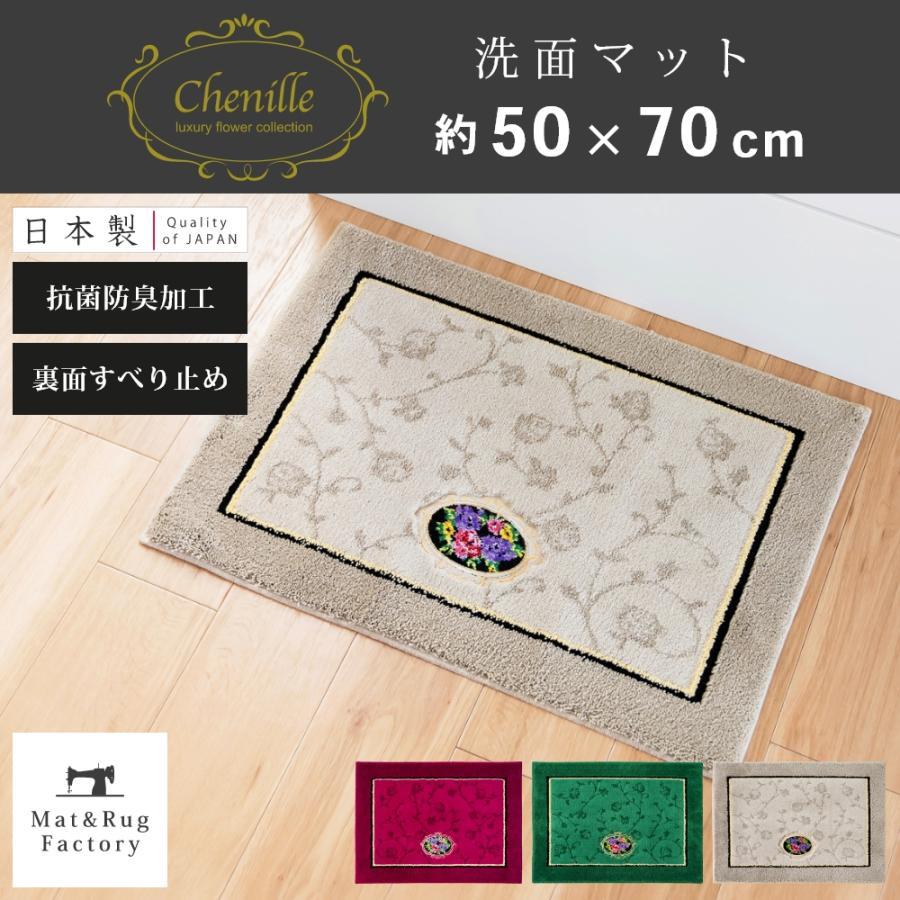 オカ 玄関マット 約50×70cm 洗える シェニールロゼ 洗面マット