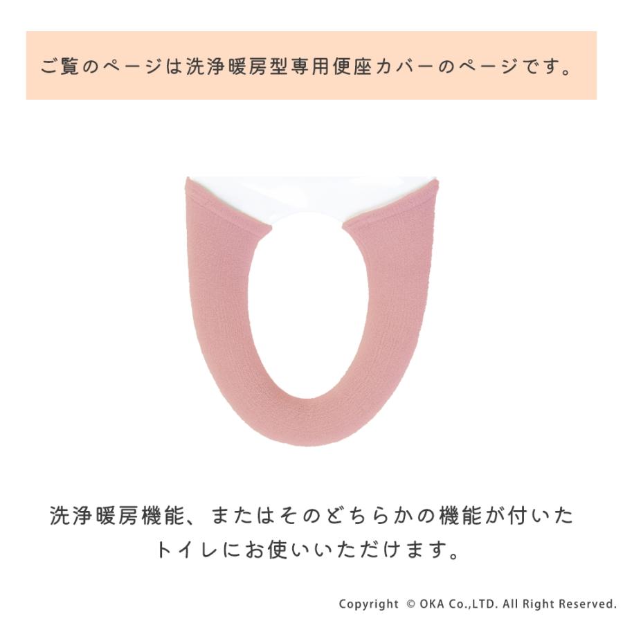 便座カバー 洗浄暖房型 ソフトホックタイプ パレット 洗浄暖房型専用便座カバー ウォシュレット トイレカバー 便座 ピンク グリーン オカ | オカ | 07