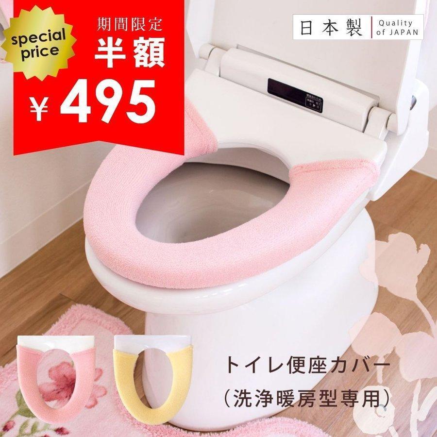便座カバー 洗浄暖房型 ソフトホックタイプ ラウル 洗浄暖房型専用便座カバー ウォシュレット トイレカバー 便座 日本製 オカ