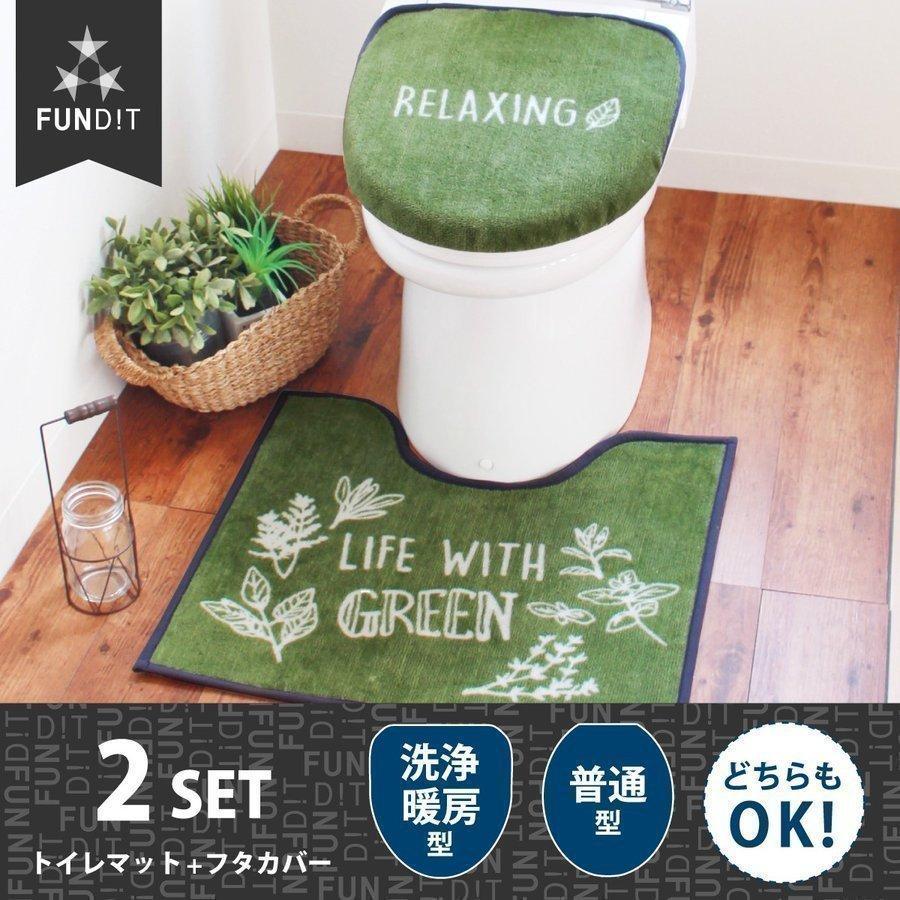 トイレマット２点セット ファンディット２ 洗浄暖房型 普通型 男前インテリア ブルックリン 塩系 トイレマットセット オカ マット ラグファクトリー 通販 Yahoo ショッピング