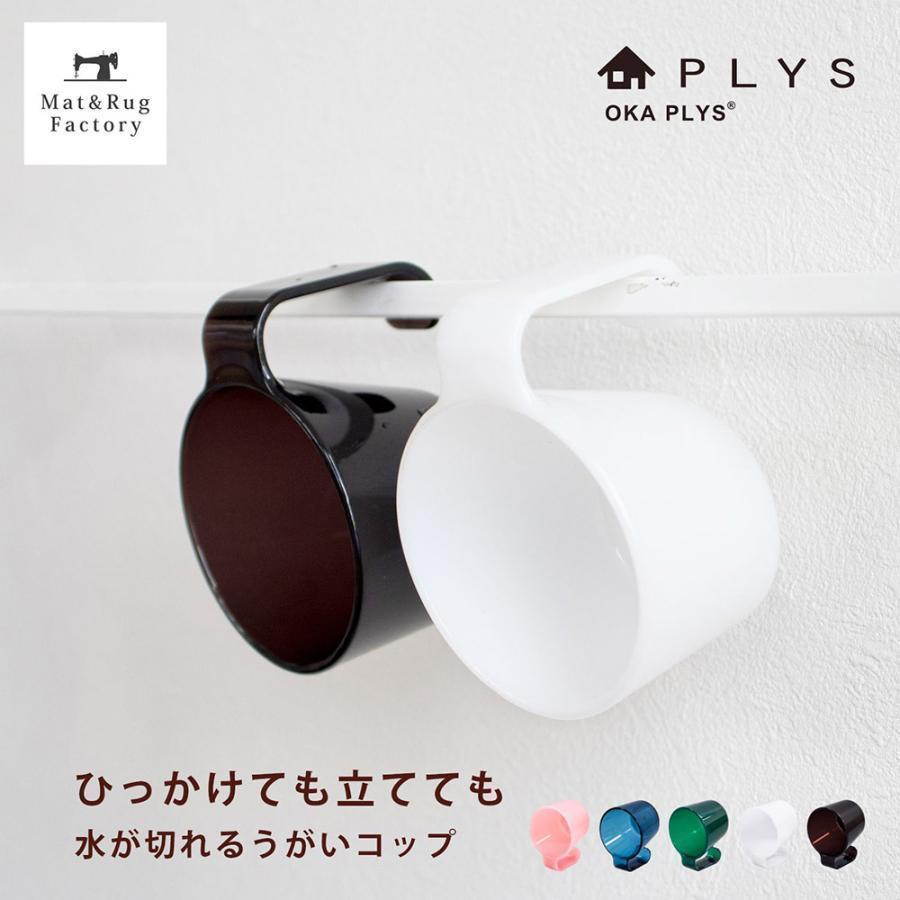 うがいコップ 歯磨きコップ PLYS プリス ベイス ウィル タンブラー 洗面所 洗面 歯磨き はみがき 割れない 水が切れる 取っ手 子供 クリア オカ | オカ