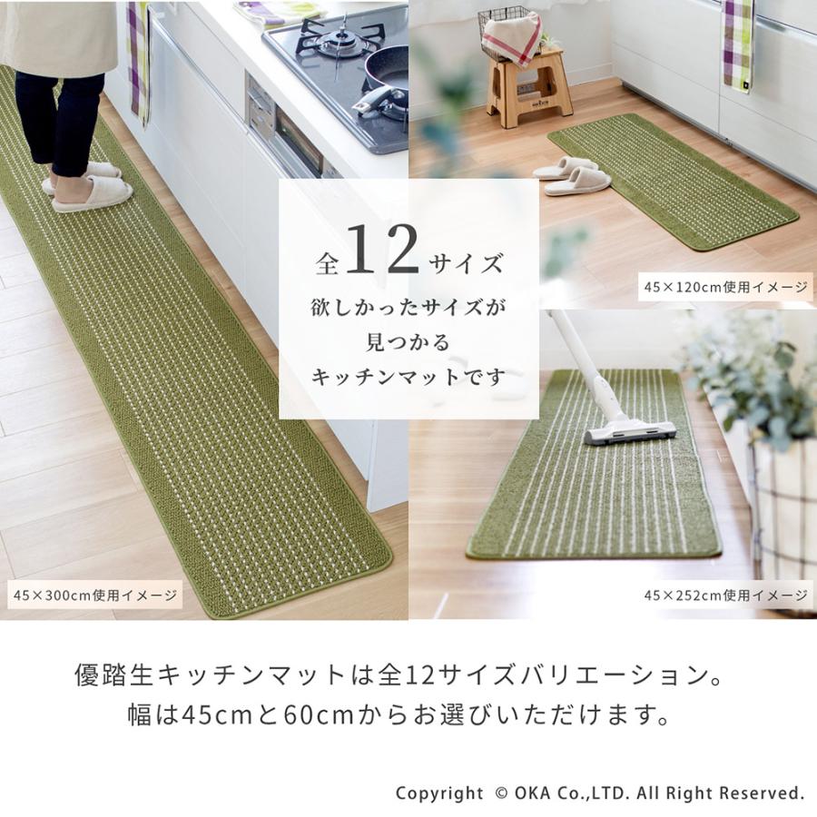 キッチンマット 約300×60cm 洗える 優踏生 ゆうとうせい 洗いやすい 幅広 キッチン マット おしゃれ ロング 台所マット 布製 廊下敷き 玄関マット オカ｜m-rug｜21