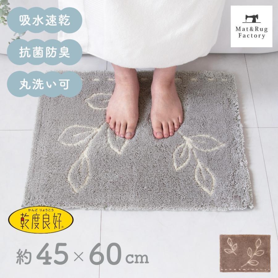 バスマット 足ふきマット 速乾 吸水 乾度良好 ナチュラルリーフ 約45×60cm おしゃれ お風呂マット 足ふきマット 洗濯可 洗える 浴室 グレー ブラウン オカ | 乾度良好