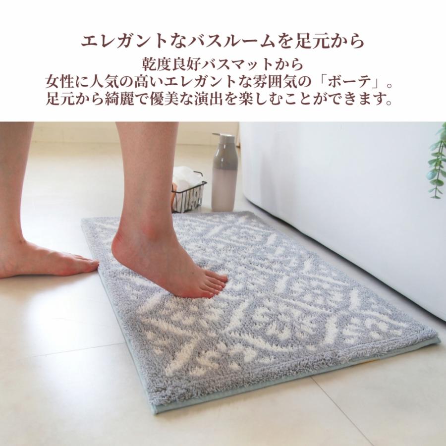 乾度良好 バスマット 足ふきマット 速乾 吸水 ボーテ 約45×60cm