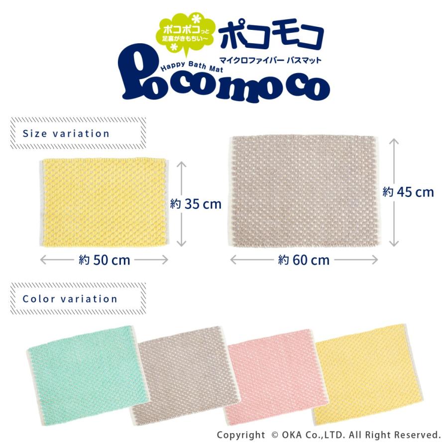 バスマット ポコモコトーン 約45 60cm 洗面マット お風呂マット 洗える 洗濯ok パステル ポコポコ マイクロファイバー 無地 アクセントラグ オカ マット ラグファクトリー 通販 Yahoo ショッピング